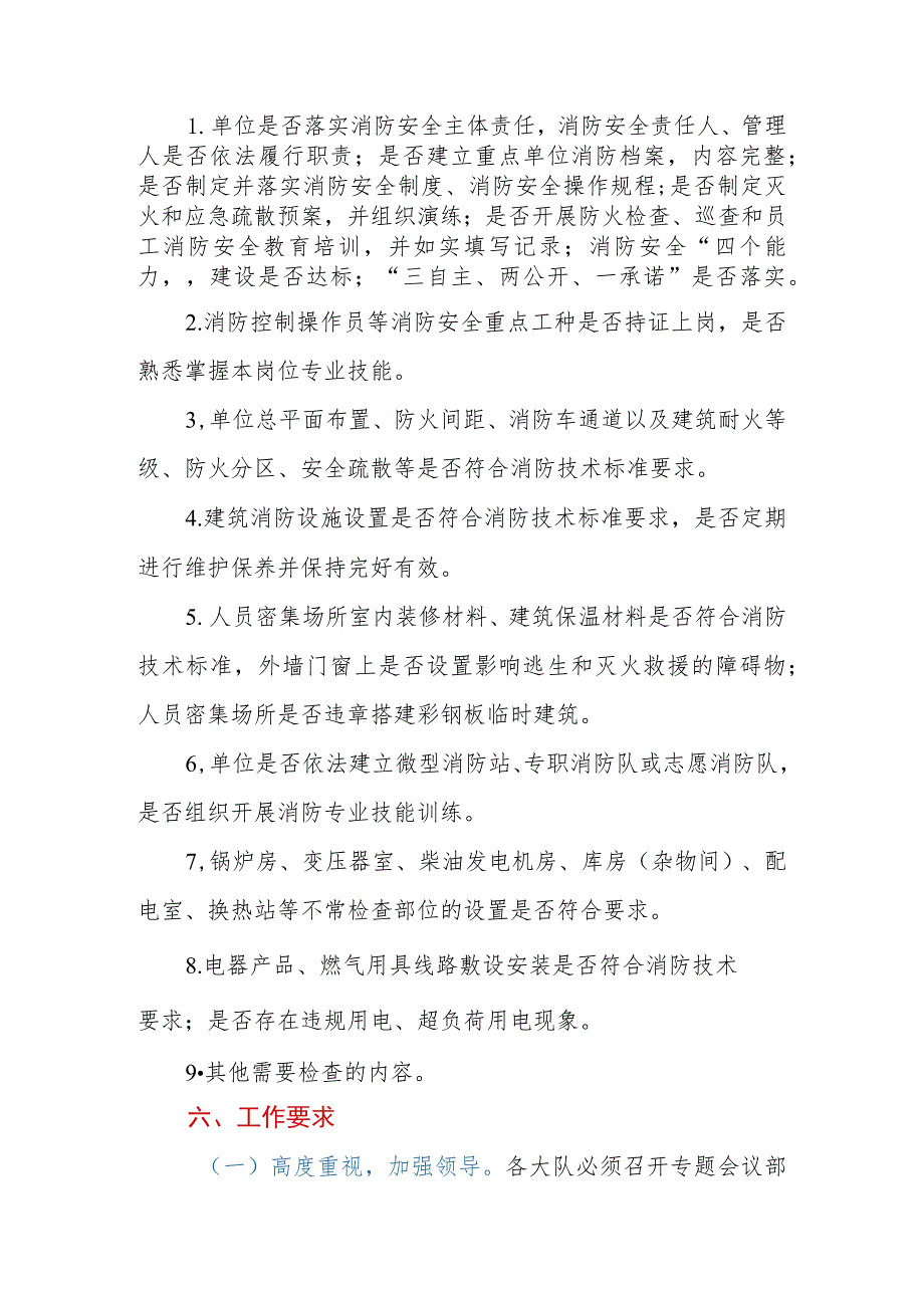 重点单位火灾隐患大起底、大筛查、大整治专项行动方案.docx_第3页