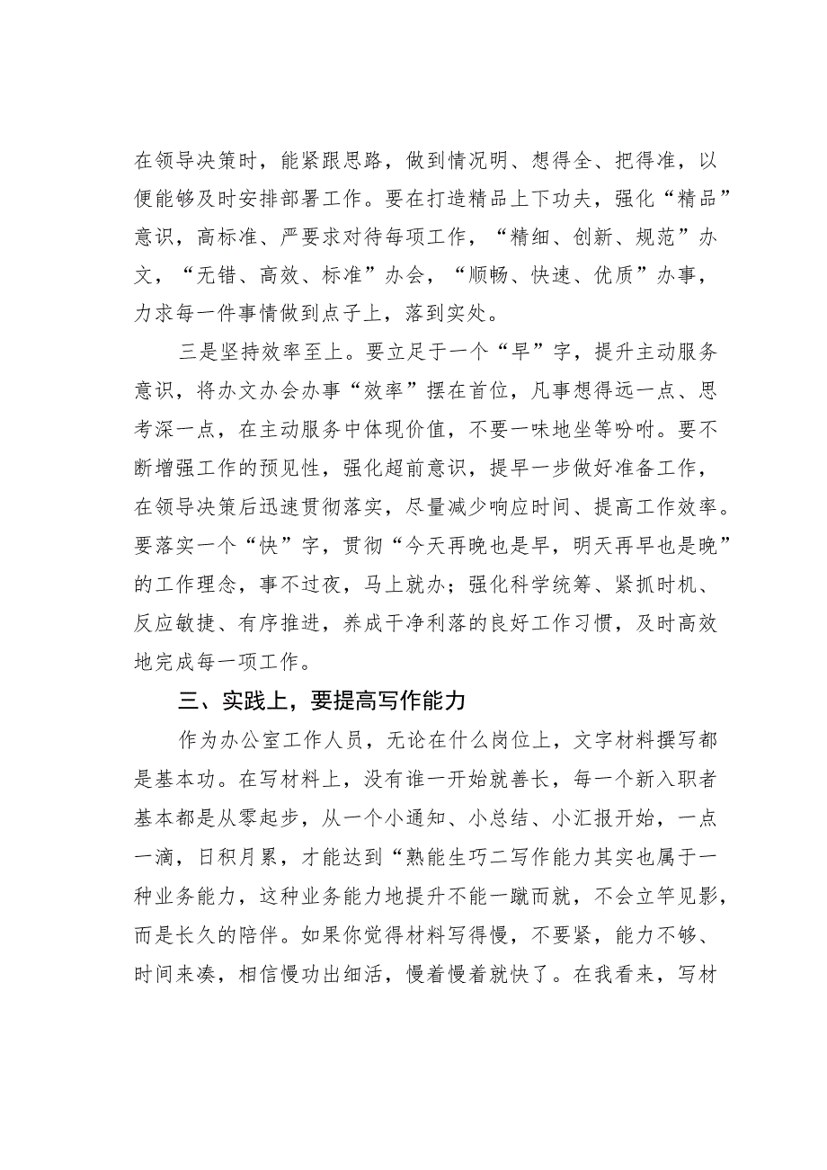 办公室年轻干部锻炼经验交流暨新进人员工作座谈会发言材料.docx_第3页