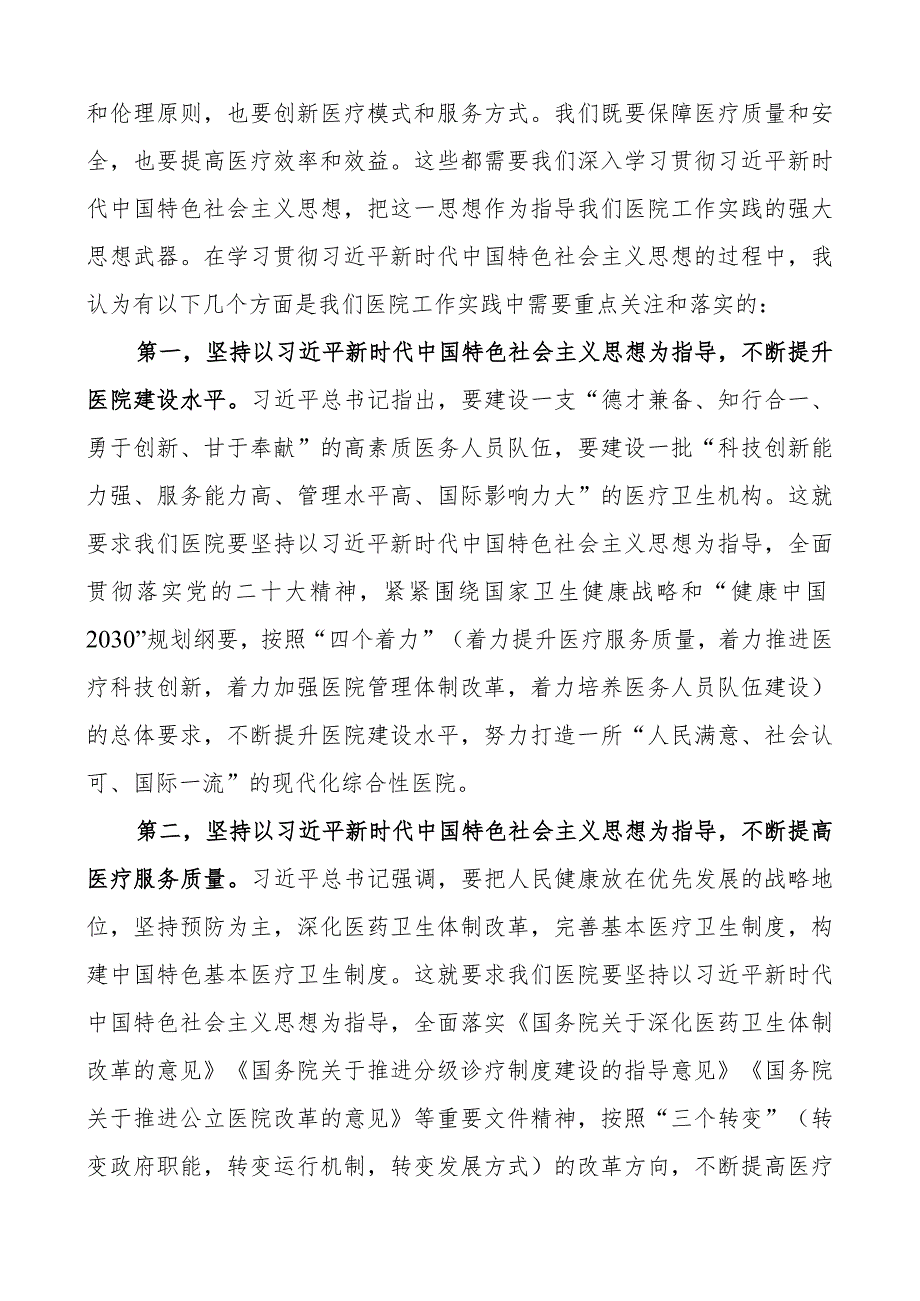 思想与医院工作实践团队课讲稿教育类二批次第可用.docx_第2页