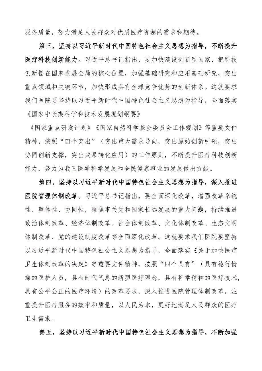 思想与医院工作实践团队课讲稿教育类二批次第可用.docx_第3页