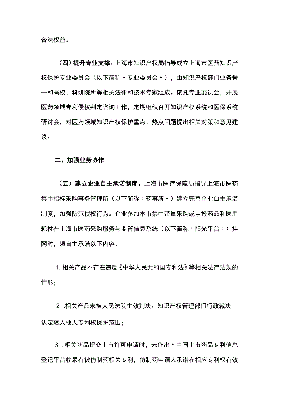 上海关于加强本市医药采购领域知识产权保护的实施意见.docx_第2页