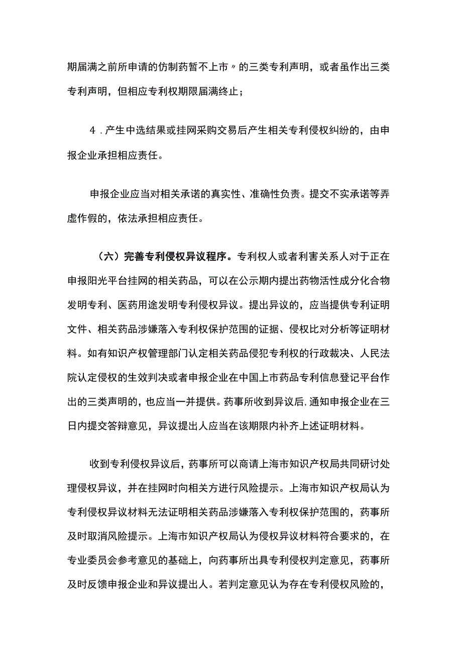 上海关于加强本市医药采购领域知识产权保护的实施意见.docx_第3页