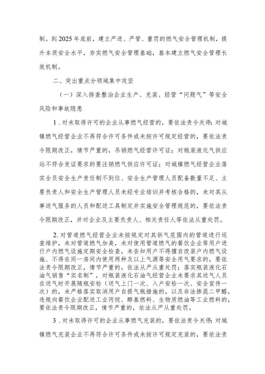 XX镇燃气安全专项整治实施方案.docx_第3页