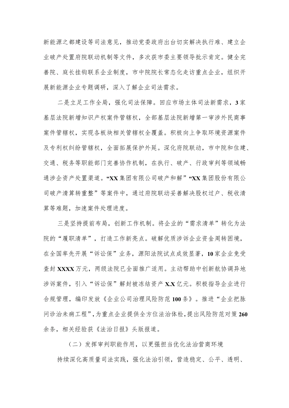 法院加强司法保障优化营商环境工作情况的报告.docx_第2页