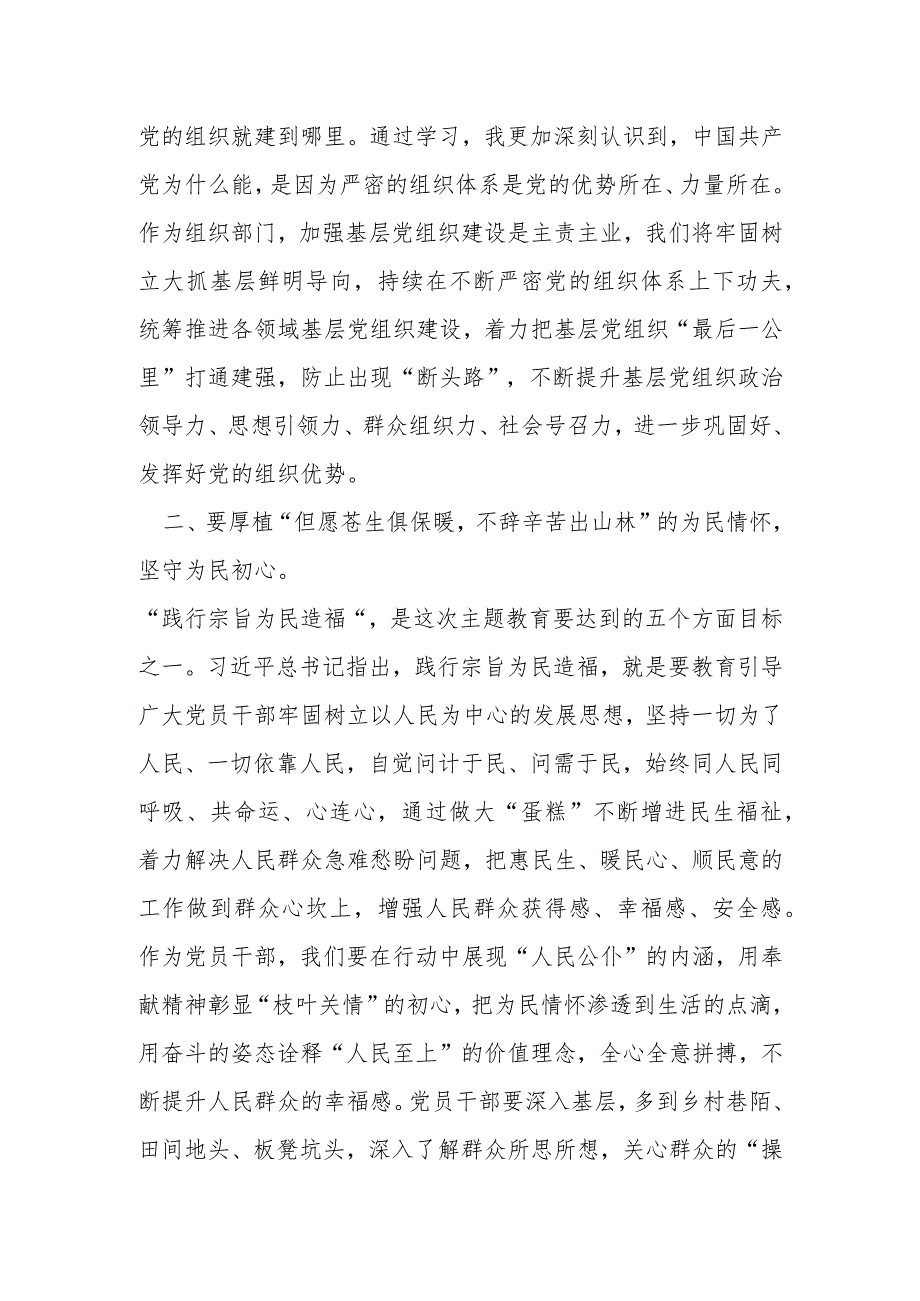 市委组织部长在读书班上的研讨发言材料.docx_第2页