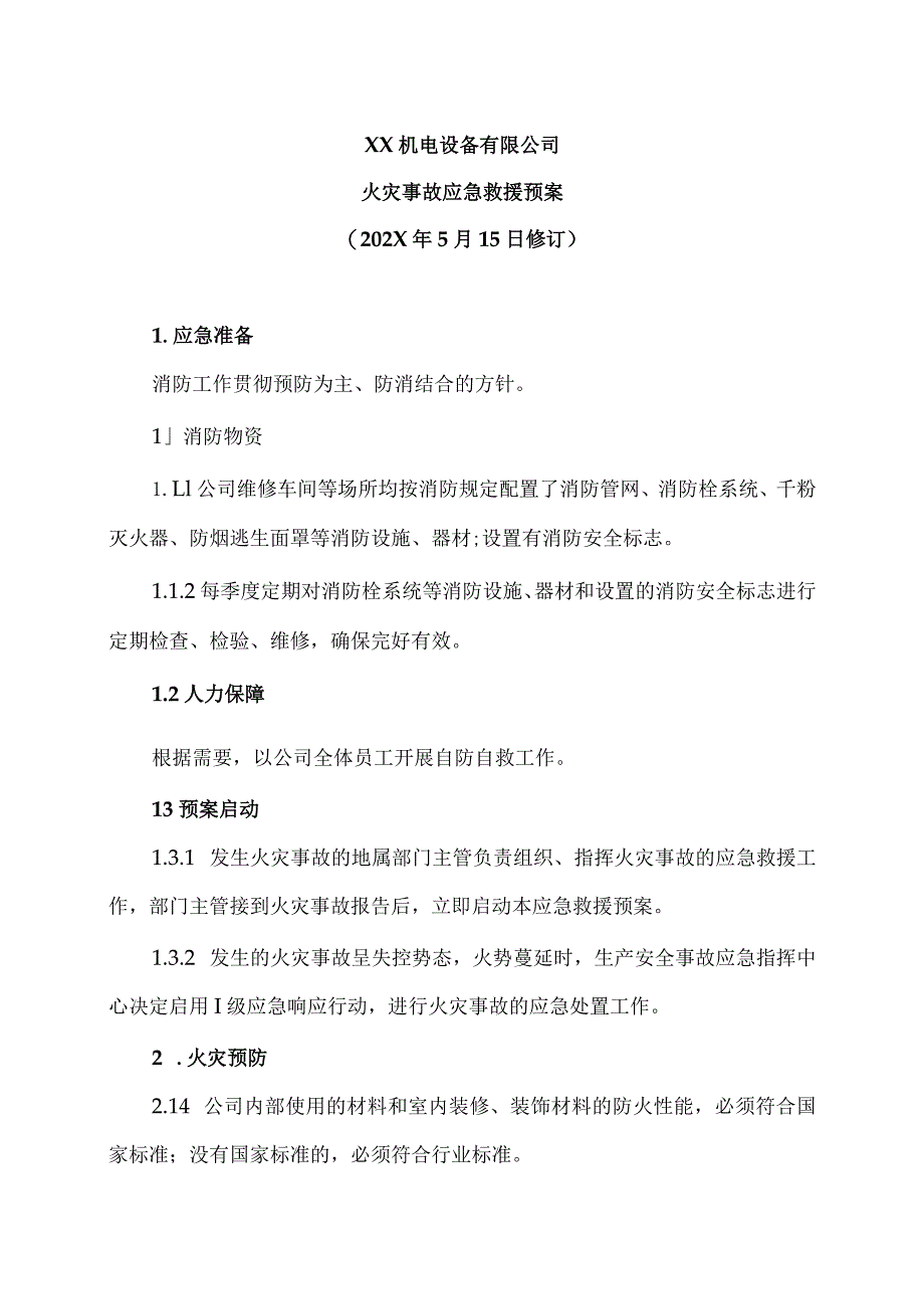 XX机电设备有限公司火灾事故应急救援预案（2023年）.docx_第1页