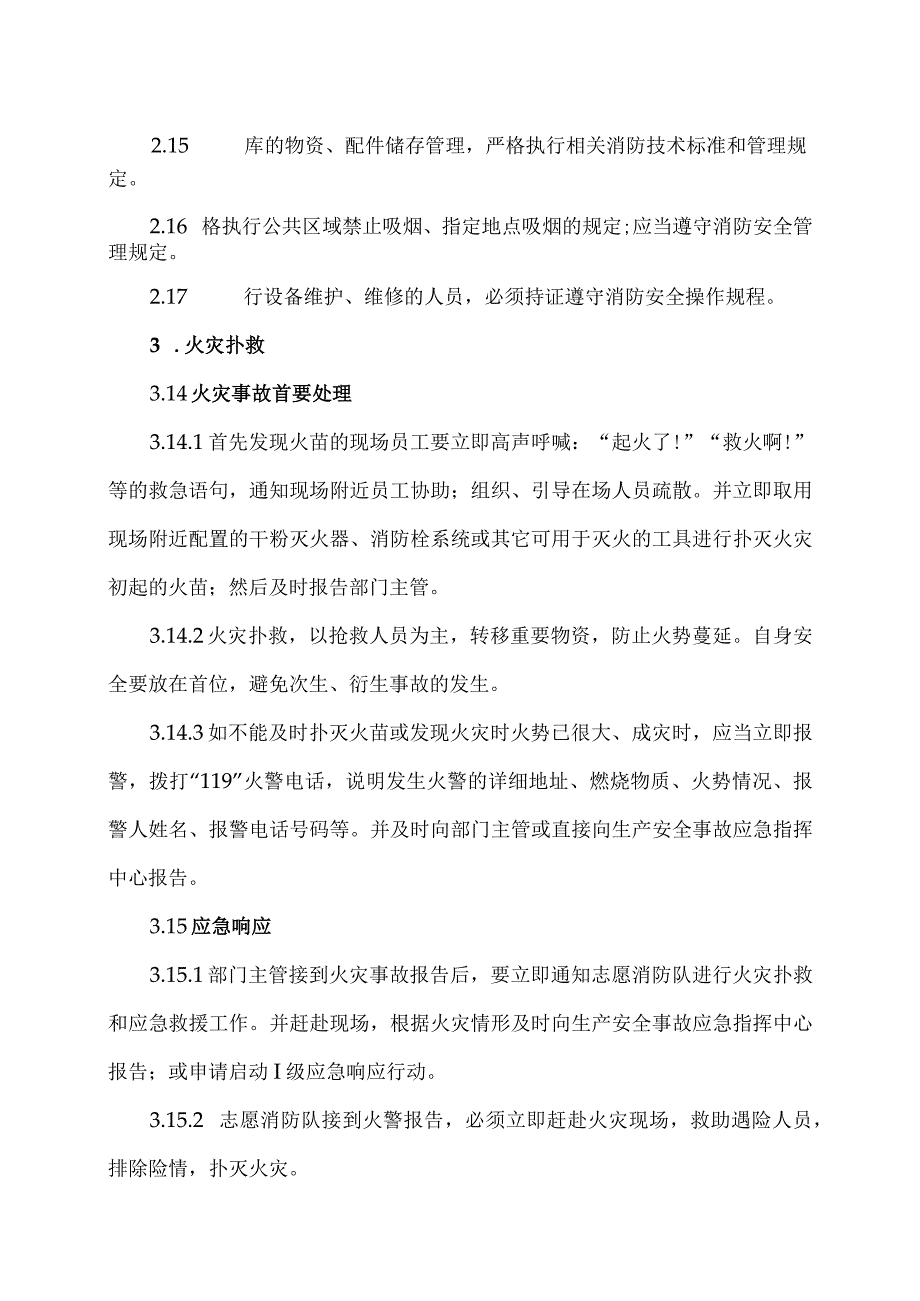 XX机电设备有限公司火灾事故应急救援预案（2023年）.docx_第2页