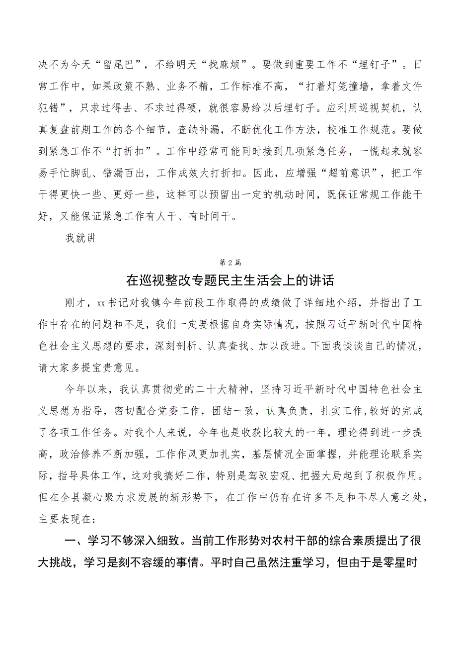 巡视整改专题民主生活会巡视整改反馈会上的讲话多篇汇编.docx_第3页