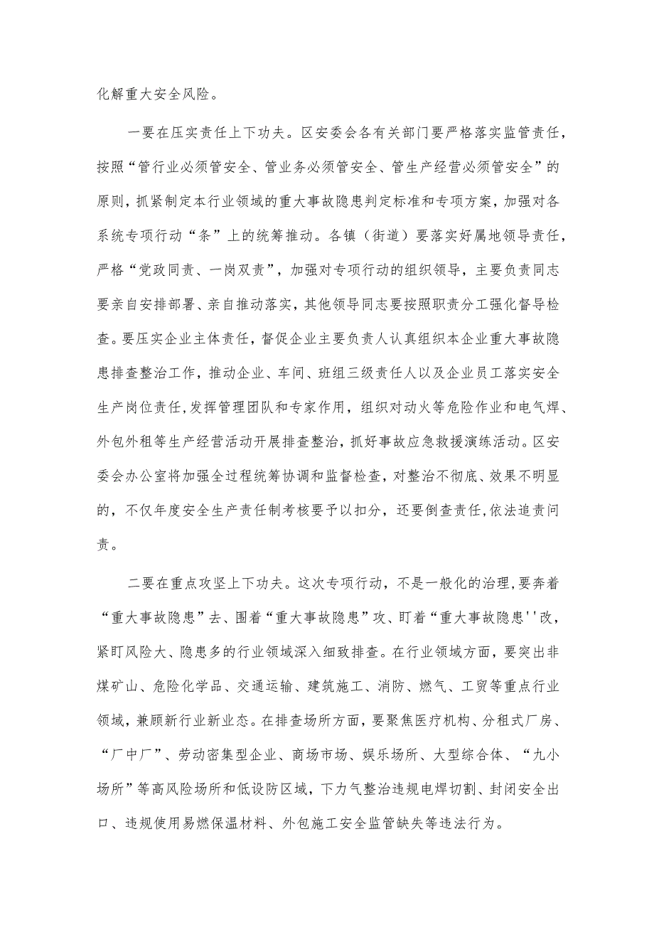 重大事故2023行动重点工作推进会发言稿供借鉴.docx_第3页