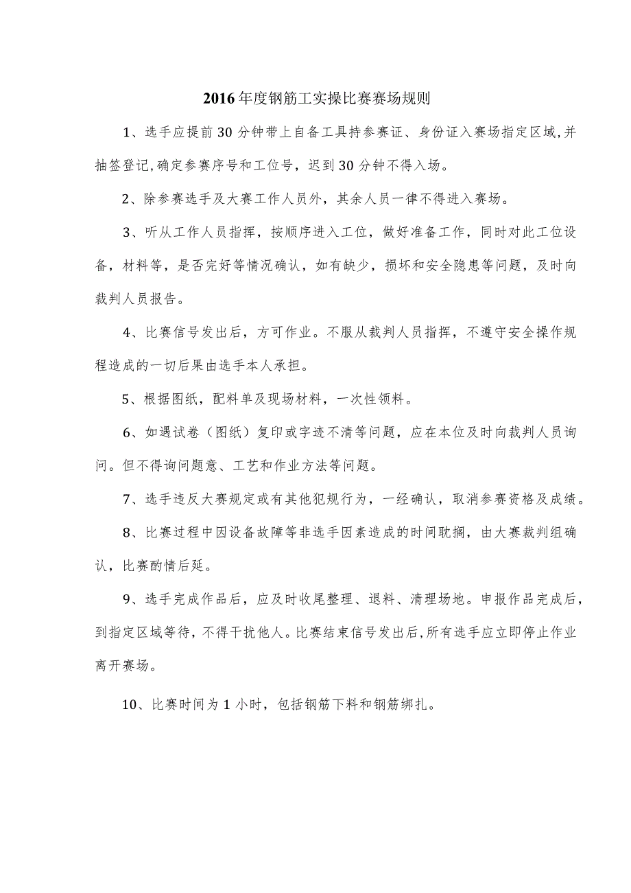 钢筋工技能大赛实际操作试题及评分标准.docx_第2页