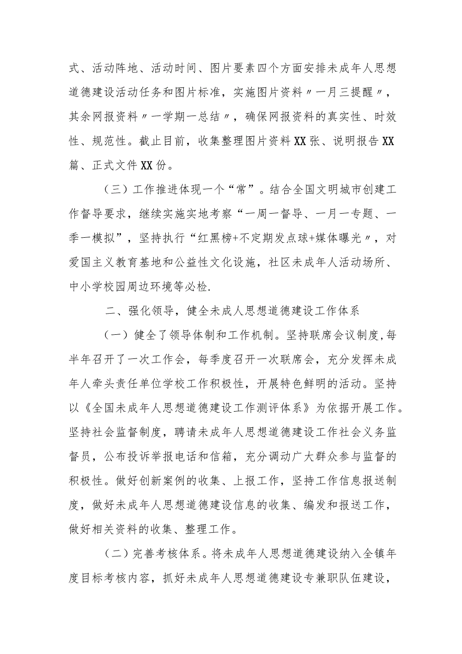 某县文明办关于2023年未成年人思想道德建设工作情况的汇报.docx_第2页