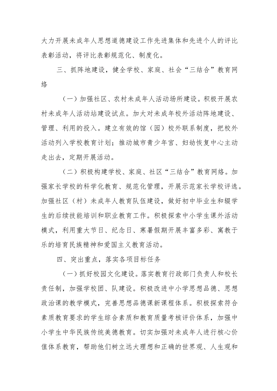 某县文明办关于2023年未成年人思想道德建设工作情况的汇报.docx_第3页