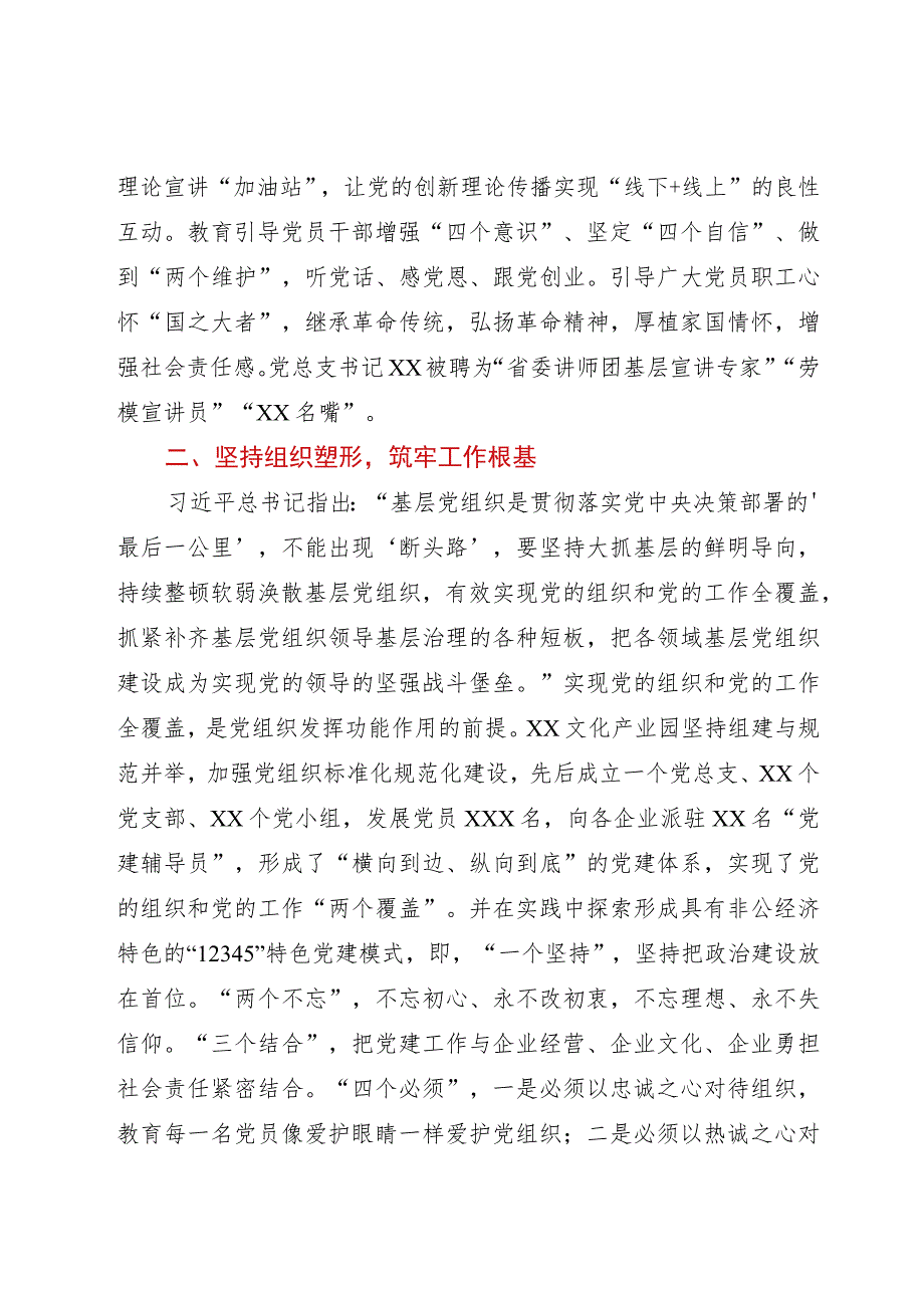 在全市非公企业党建高质量发展推进会上的汇报发言.docx_第2页