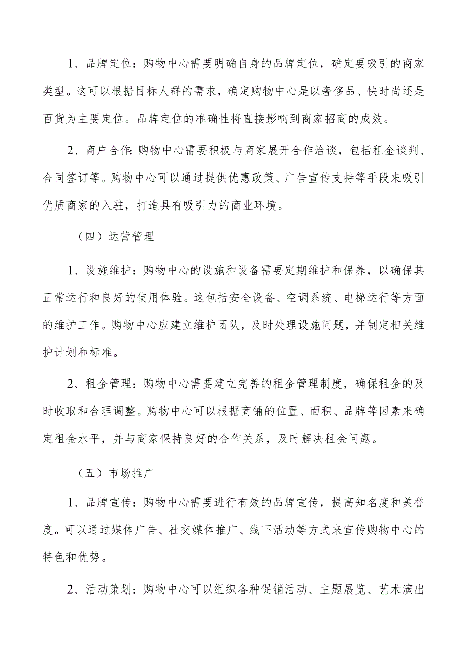 购物中心实施路径分析.docx_第3页