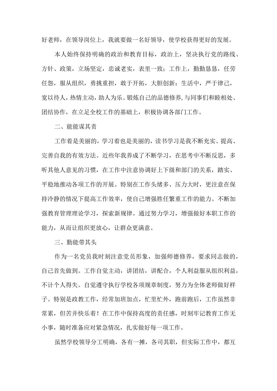 小学先进教育工作者事迹材料.docx_第2页