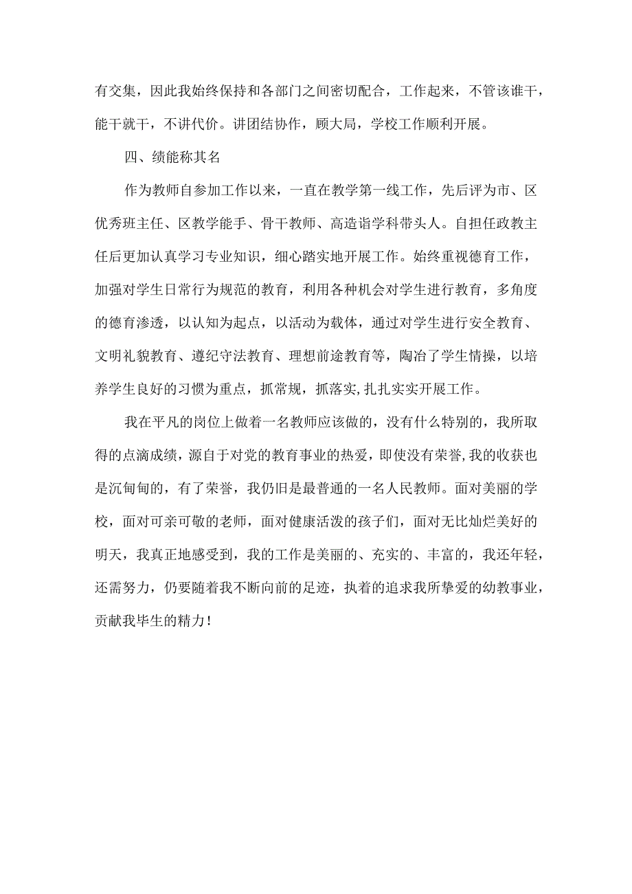 小学先进教育工作者事迹材料.docx_第3页