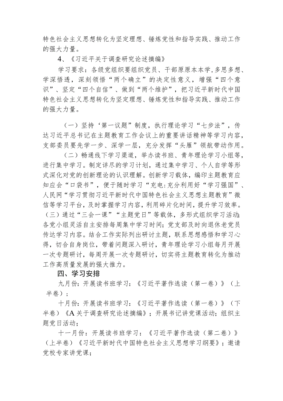 第二批主题教育理论学习计划2900字√.docx_第3页