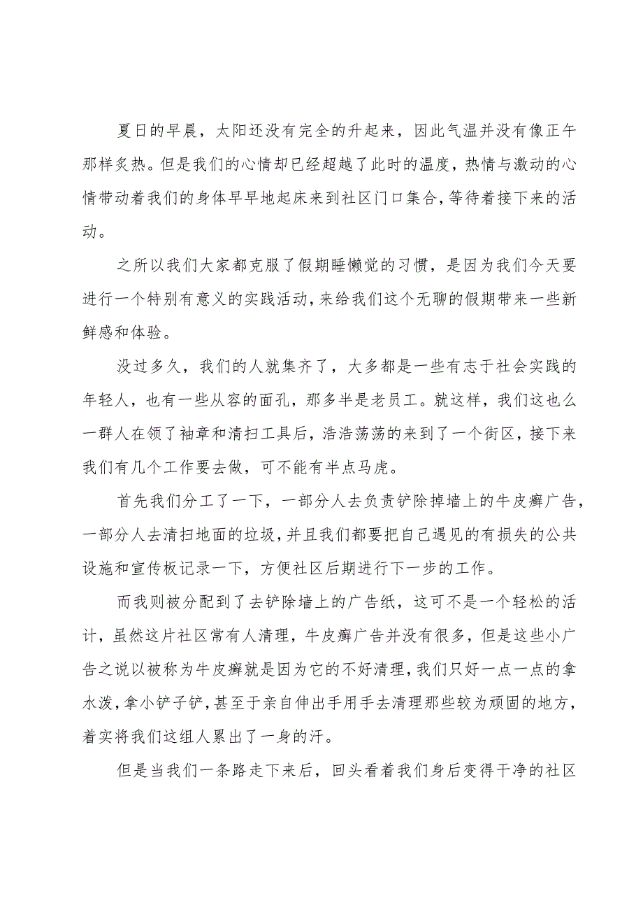 社会实践心得体会800字（7篇）.docx_第3页