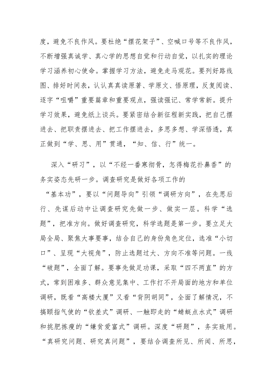 在第二批主题教育专题读书班上的研讨交流发言(六篇).docx_第2页