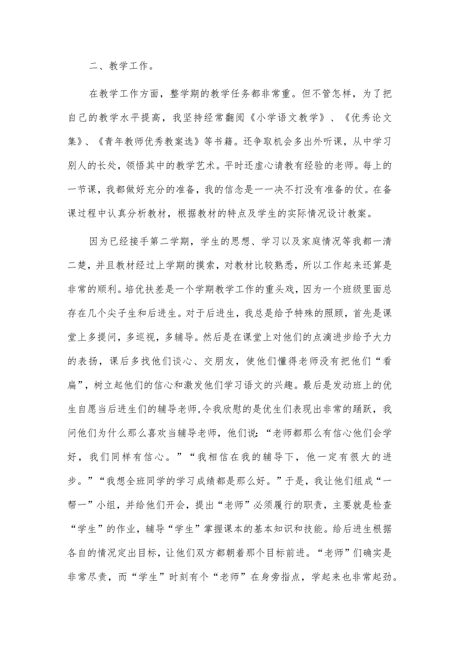 班主任教师年度考核述职报告、产品经理的述职报告4篇供借鉴.docx_第3页