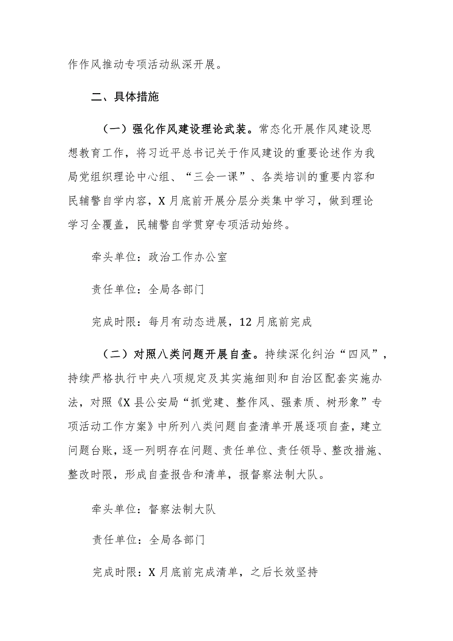 机关“抓党建、整作风、强素质、树形象”专项活动工作方案参考范文.docx_第2页