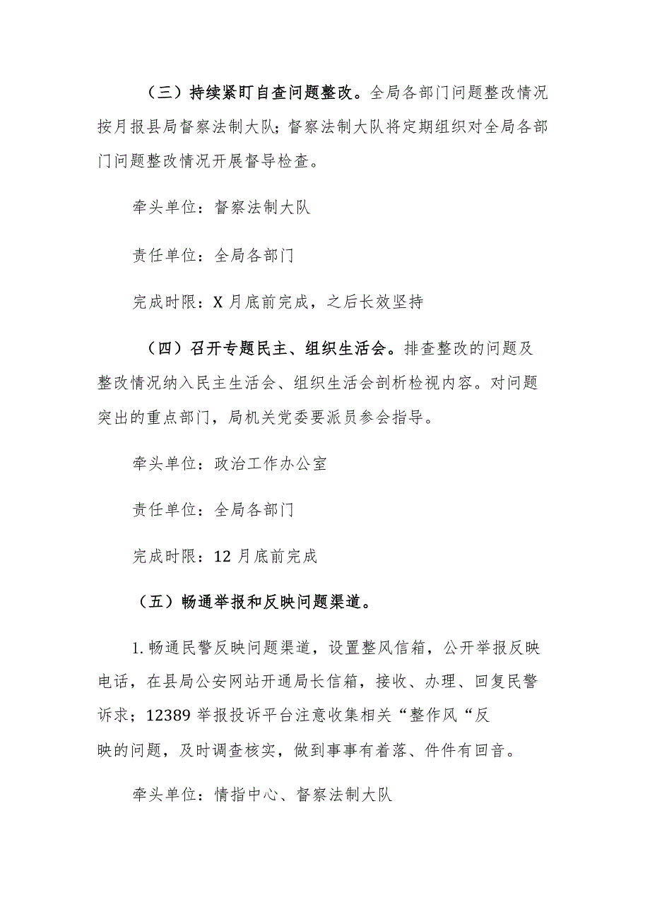 机关“抓党建、整作风、强素质、树形象”专项活动工作方案参考范文.docx_第3页