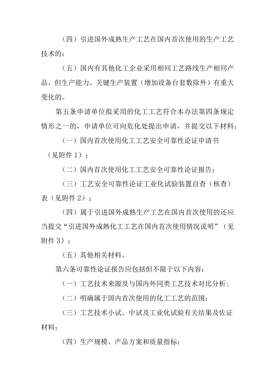 《贵州省应急管理厅国内首次使用的化工工艺安全可靠性论证办法(试行)》全文、附表及解读.docx_第2页