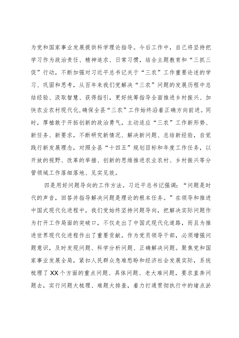 主题教育交流研讨材料 范文模板.docx_第3页