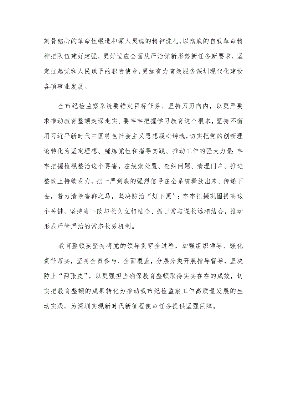 领导干部在纪检监察机关干部队伍教育整顿动员部署会议上的讲话3篇合集.docx_第3页