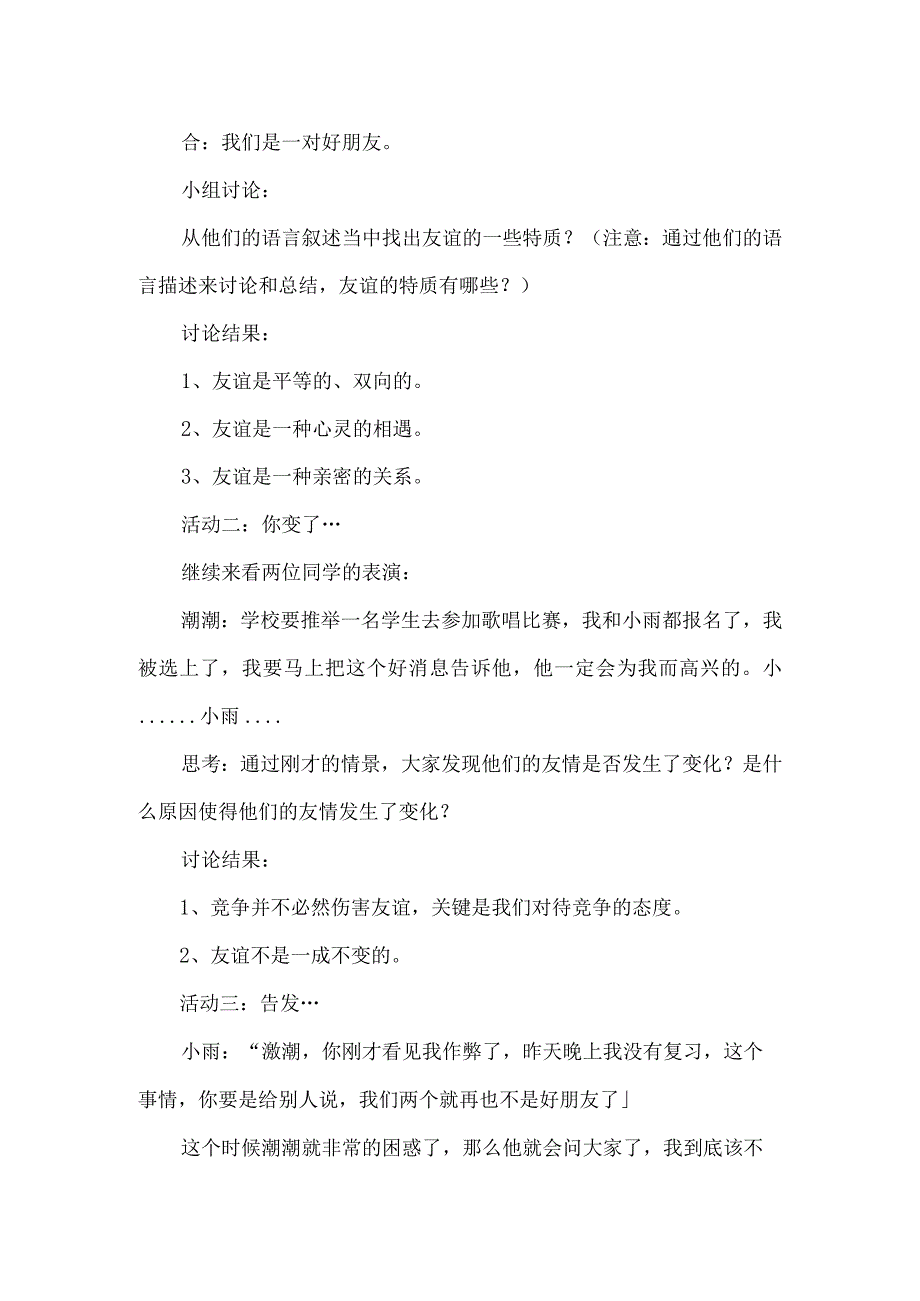 七年级道德与法治上册第四课教学设计框深深浅浅话友谊.docx_第3页