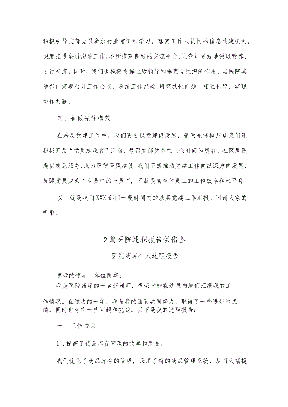 医院述职报告、销售员述职报告4篇供借鉴.docx_第2页