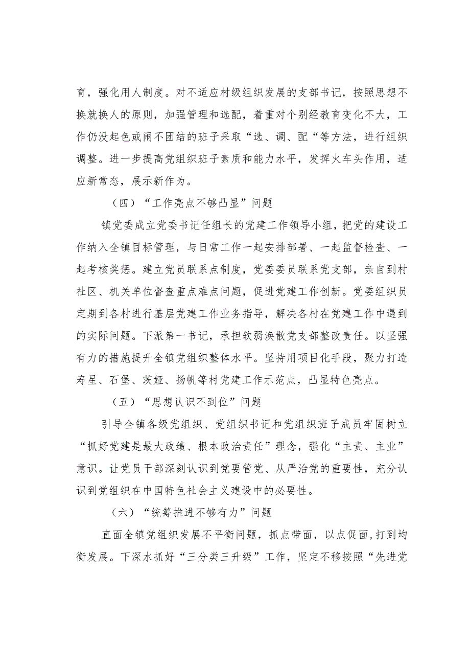 党建引领基层治理存在问题及对策之二.docx_第2页