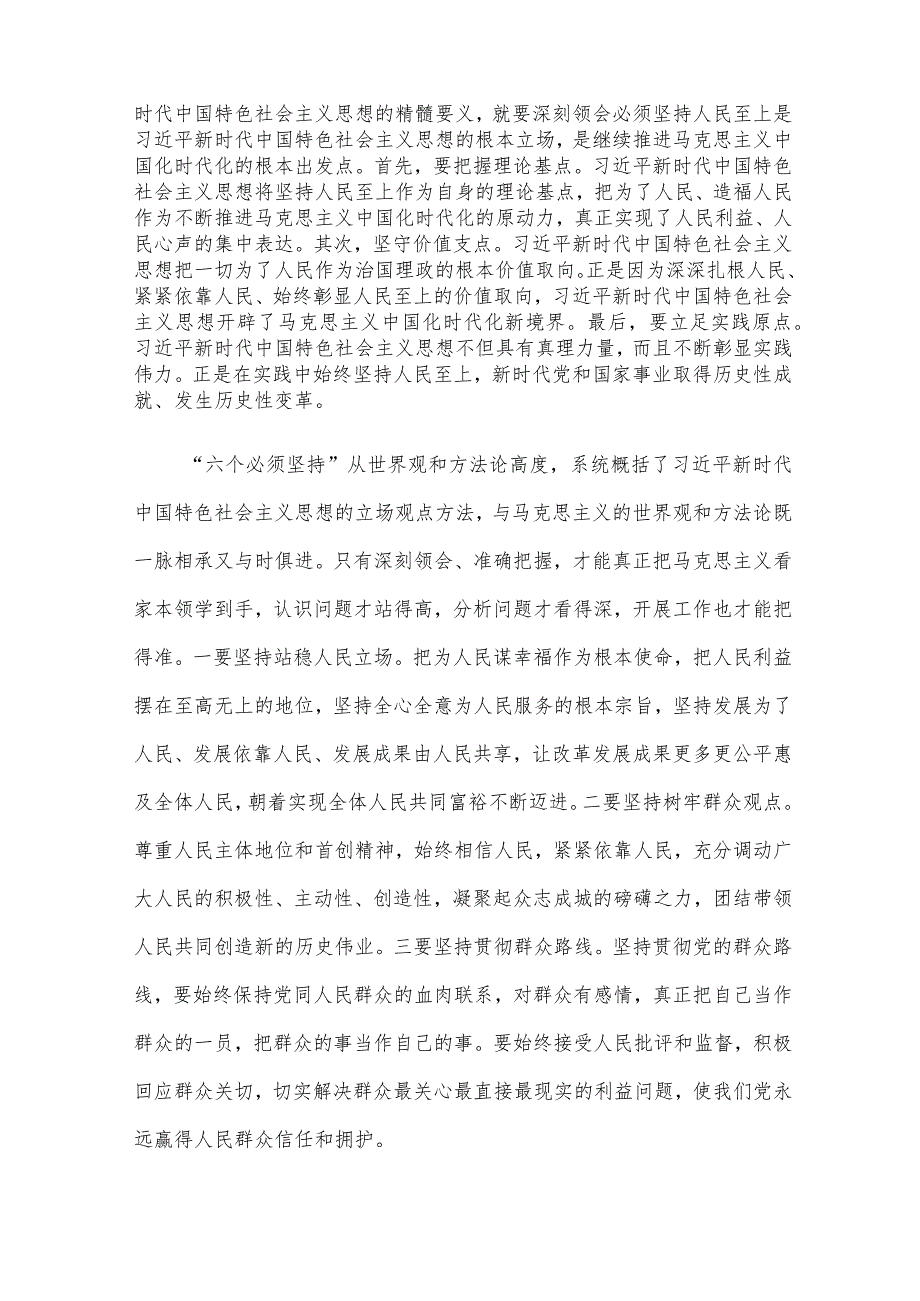 读书班交流研讨发言提纲：深刻领悟“六个必须坚持”核心要义推动分管领域工作见行见效.docx_第2页