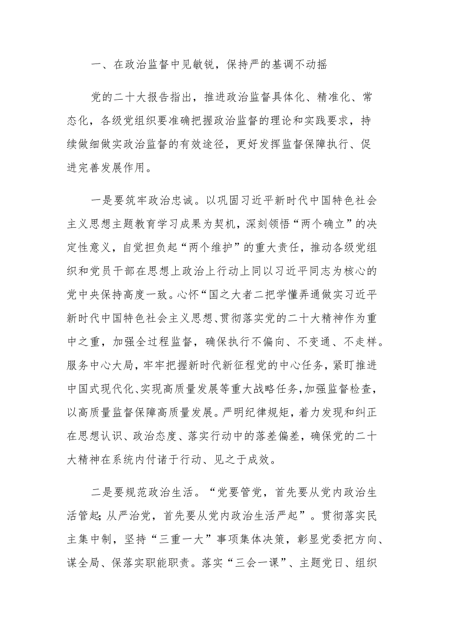 在党风廉政建设和反腐败工作会议上的讲话范文稿.docx_第2页