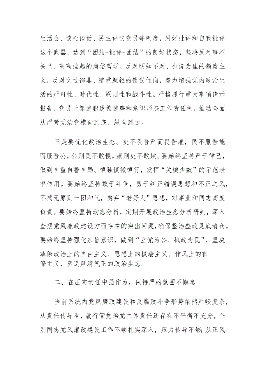 在党风廉政建设和反腐败工作会议上的讲话范文稿.docx_第3页