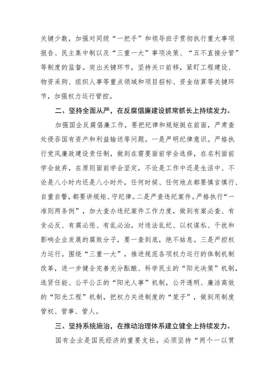 （2篇）公司纪委书记2023第二批主题教育读书班专题学习研讨发言材料.docx_第2页