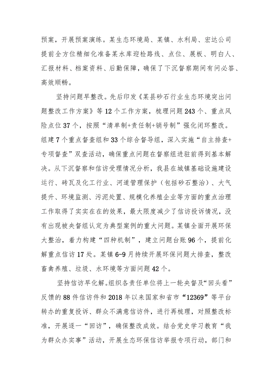 关于迎接中央生态环境保护督察情况的通报.docx_第3页