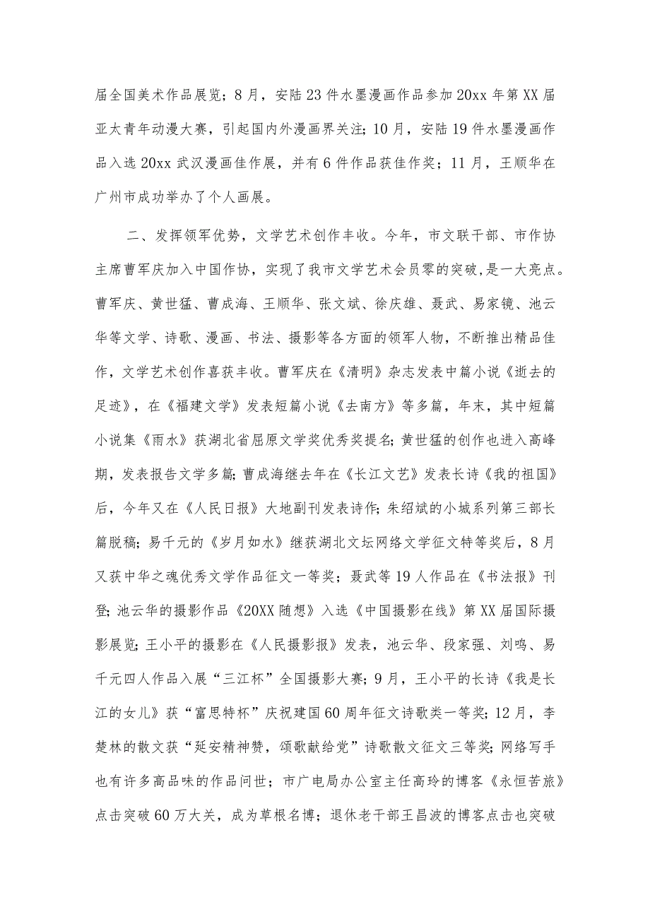 县文联个人述职报告、乡镇基层会计述职报告4篇供借鉴.docx_第2页