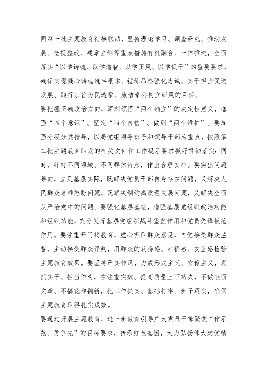 某局在全局开展学习贯彻2023年主题教育的工作方案.docx_第2页