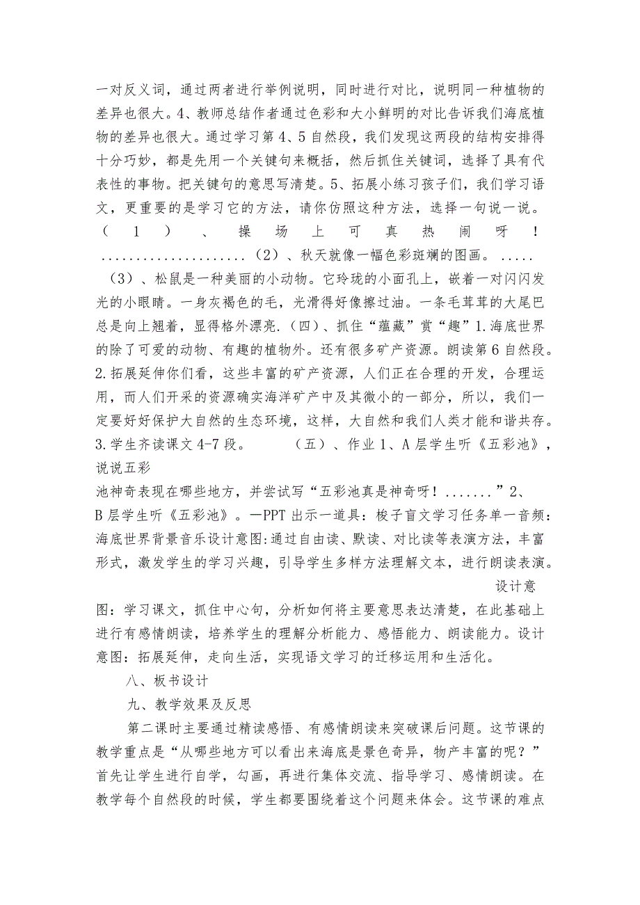 《海底世界》 一等奖创新教学设计（表格式）.docx_第3页