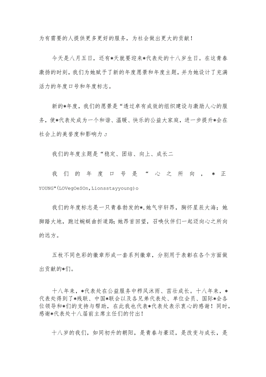 在2023-2024年换届致敬大会上的讲话.docx_第3页