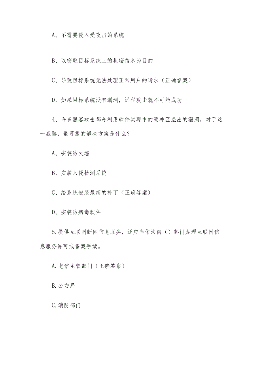 全国网络安全知识竞赛题库及答案（100题）.docx_第2页