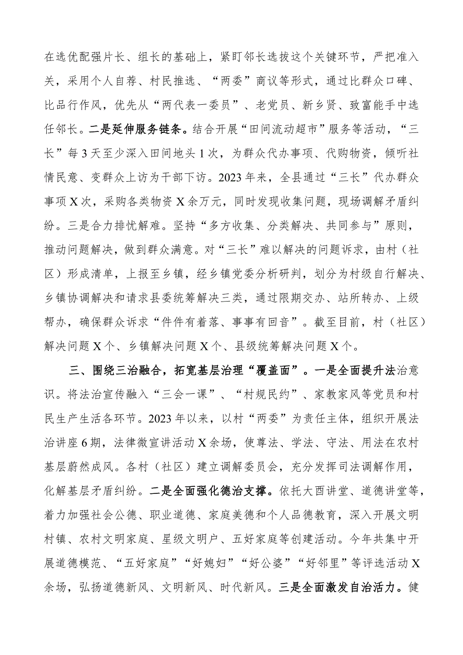 组织部门乡村振兴工作重点任务汇报经验材料总结报告.docx_第2页