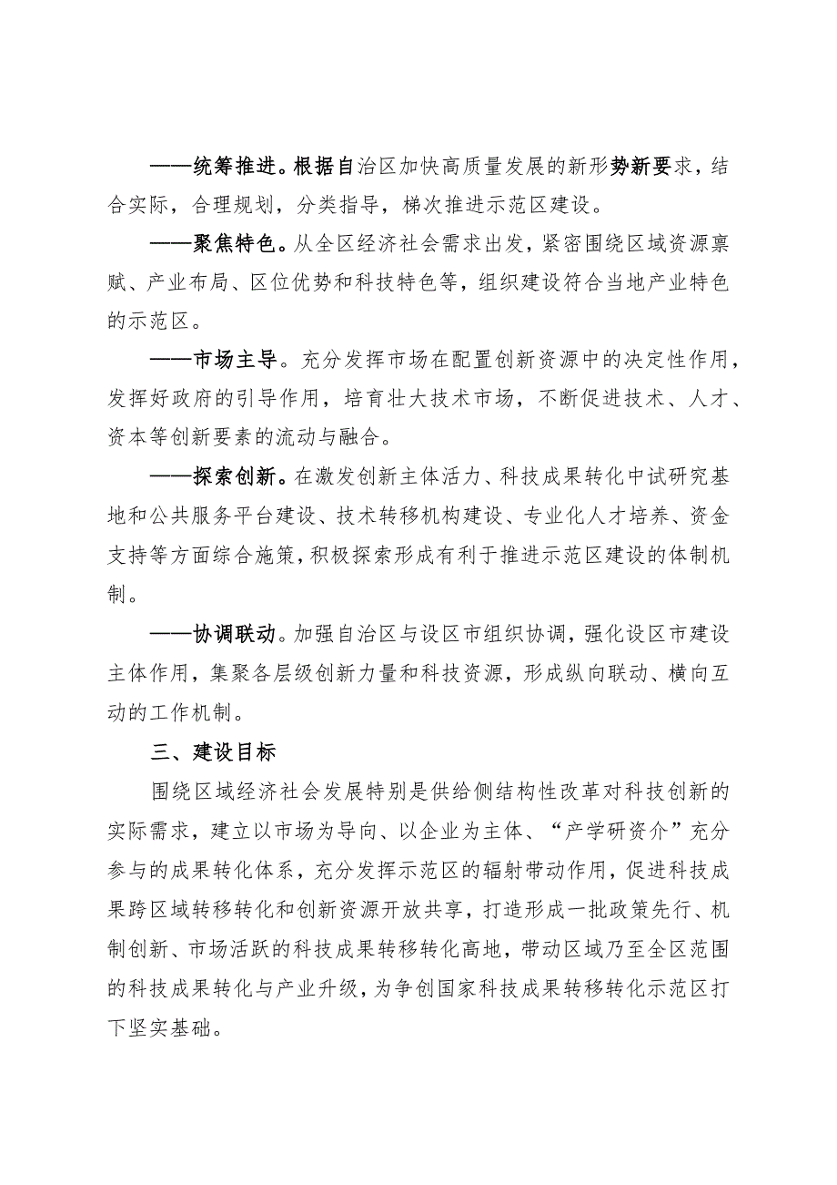 广西壮族自治区科技成果转移转化示范区建设指引.docx_第2页