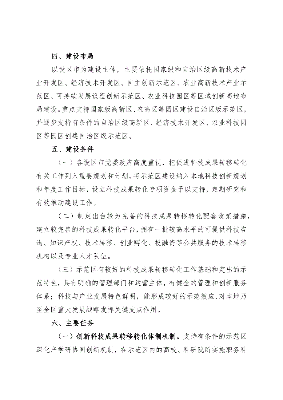 广西壮族自治区科技成果转移转化示范区建设指引.docx_第3页