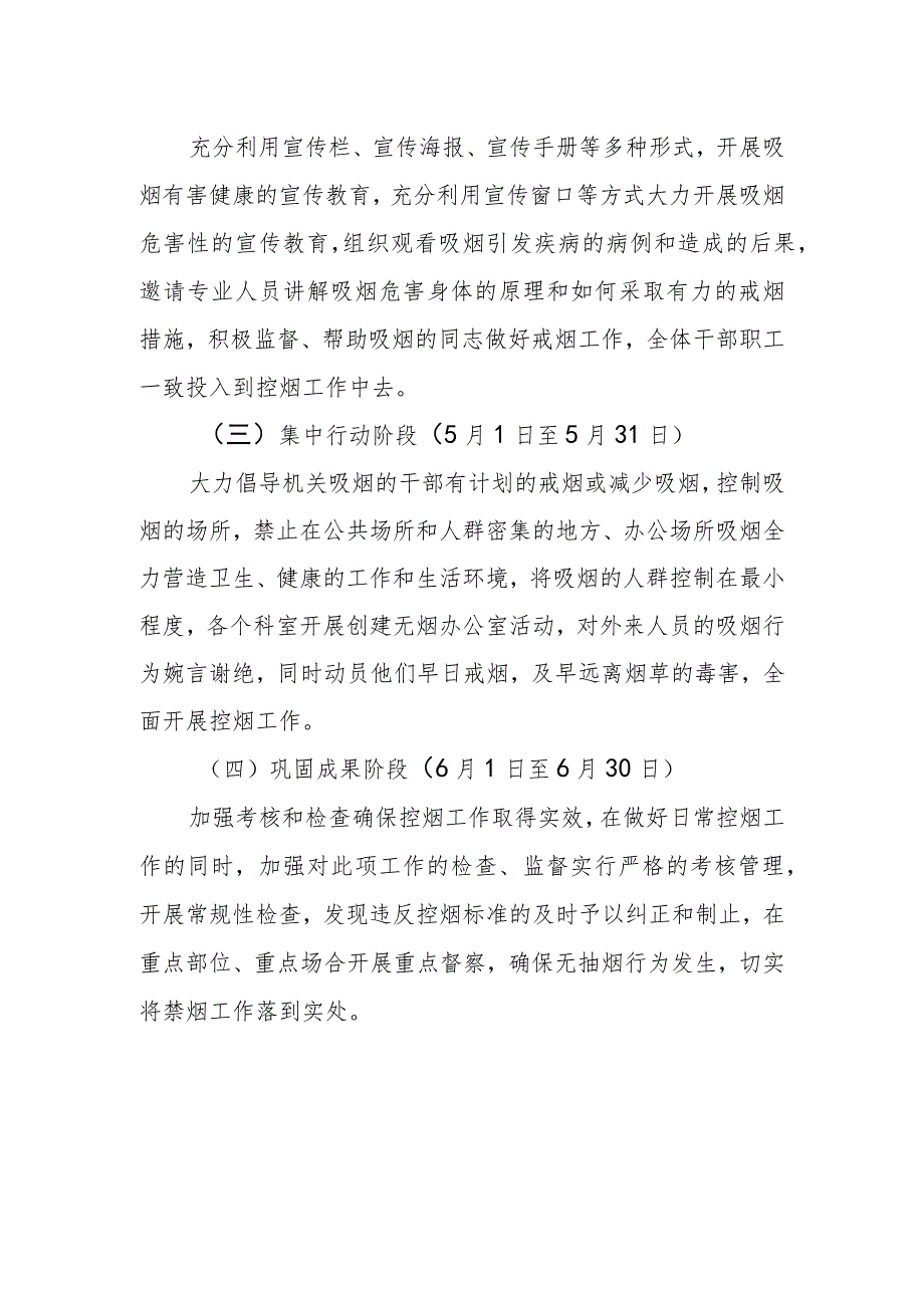 机关场所禁烟专项行动工作方案.docx_第2页