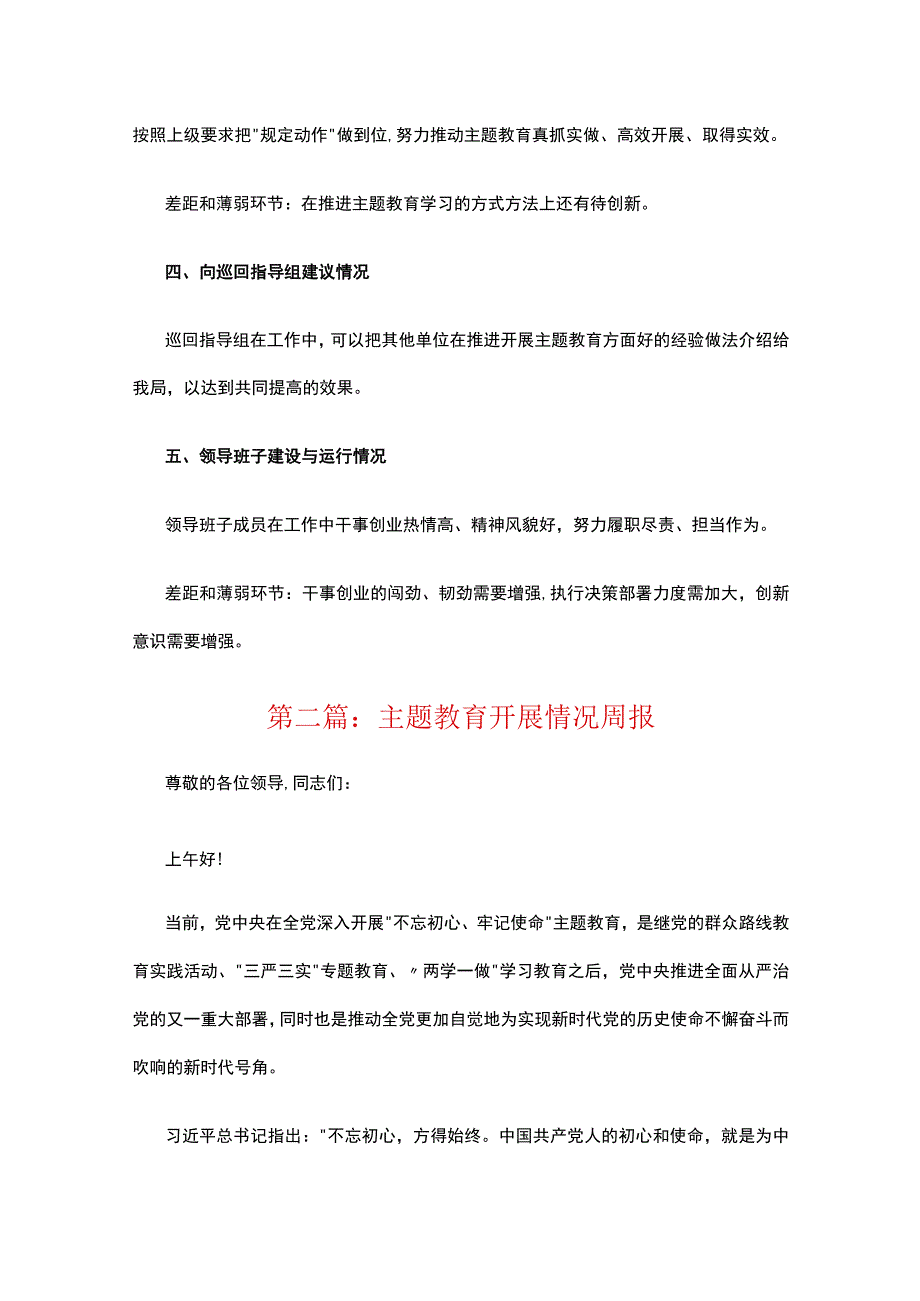 主题教育开展情况周报三篇.docx_第2页