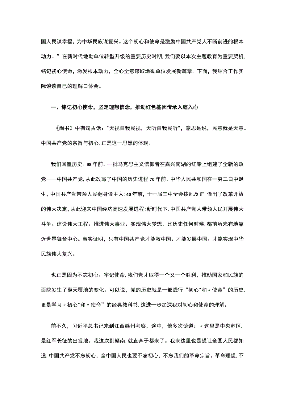 主题教育开展情况周报三篇.docx_第3页