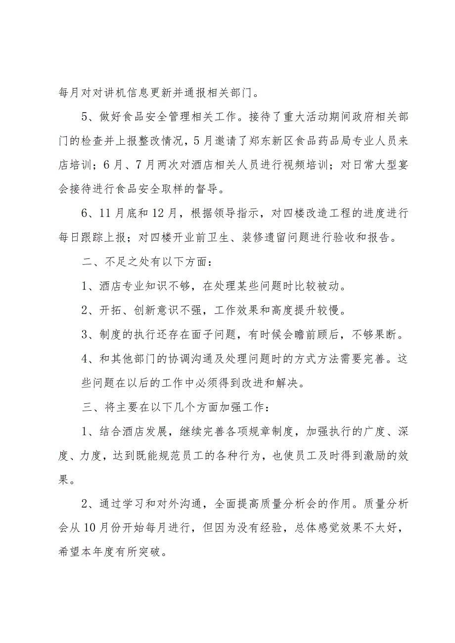 质检员的述职报告优质7篇.docx_第2页