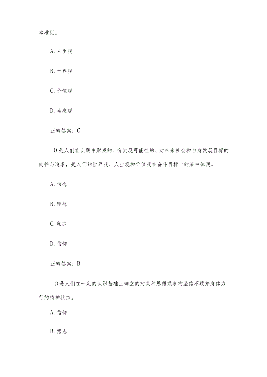 国家开放大学思想道德修养与法律基础（44道含答案）.docx_第2页